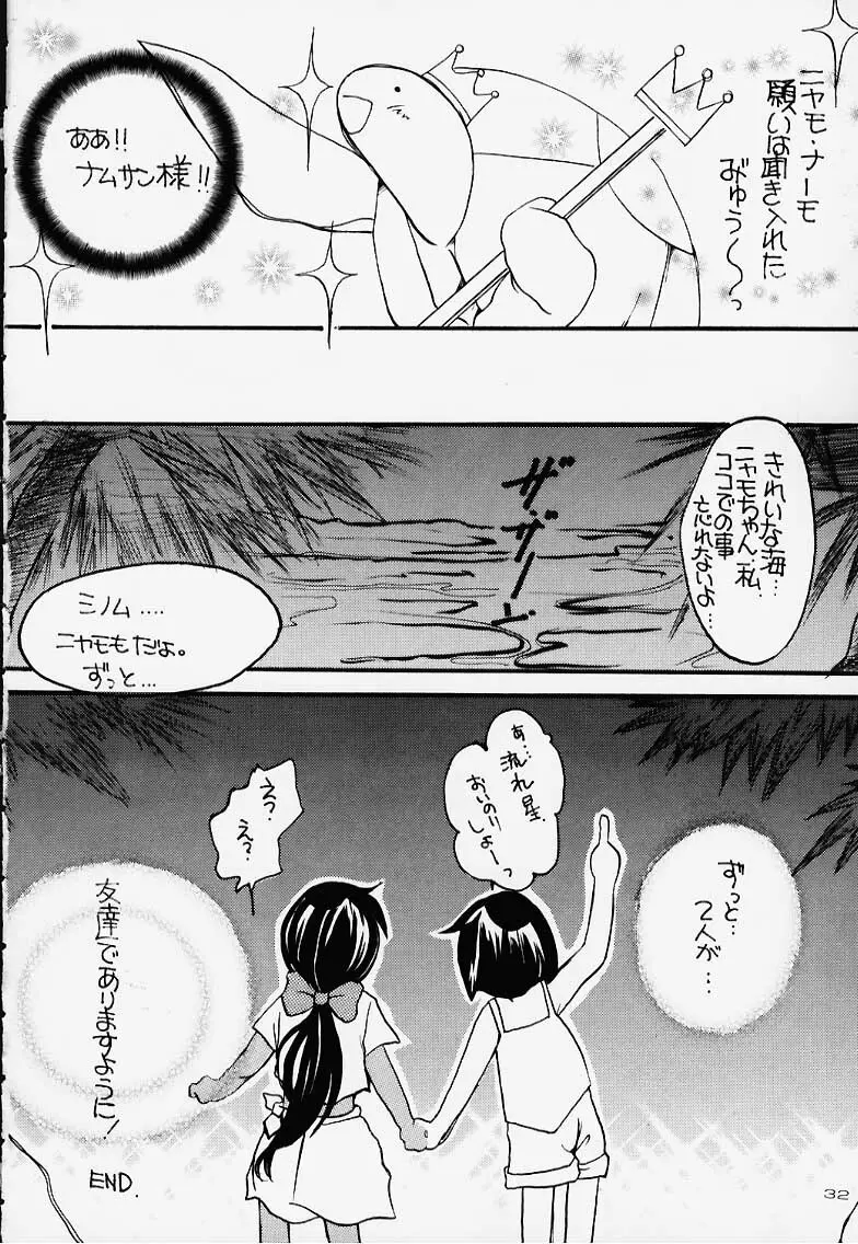 しのしのぶ Page.31