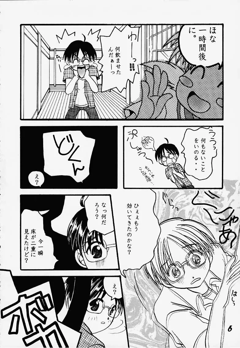 しのしのぶ Page.5