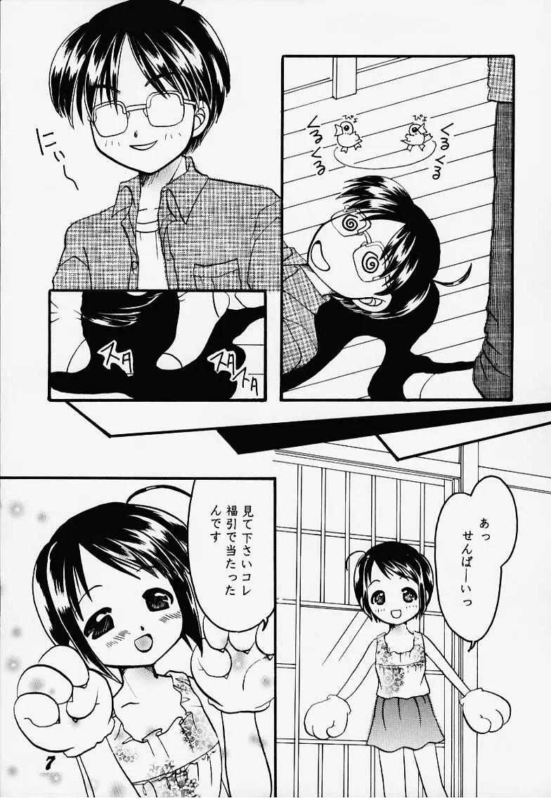 しのしのぶ Page.6