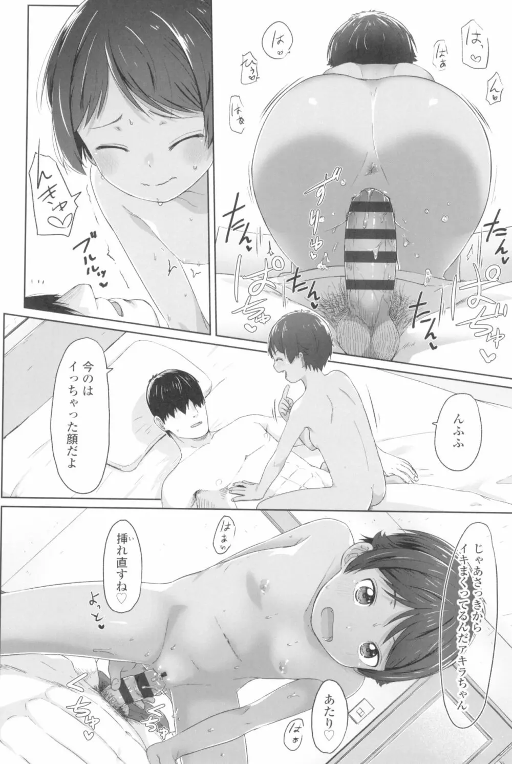 ♡♡♡するオンナノコ Page.100