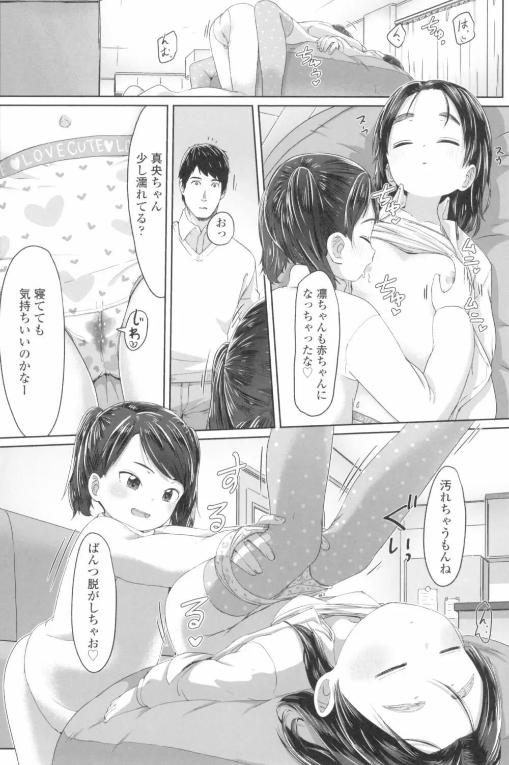 ♡♡♡するオンナノコ Page.178