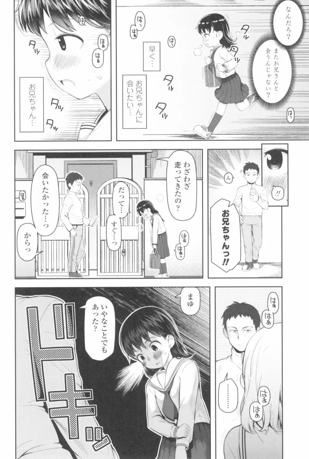 きょうはナニしよっか? Page.100