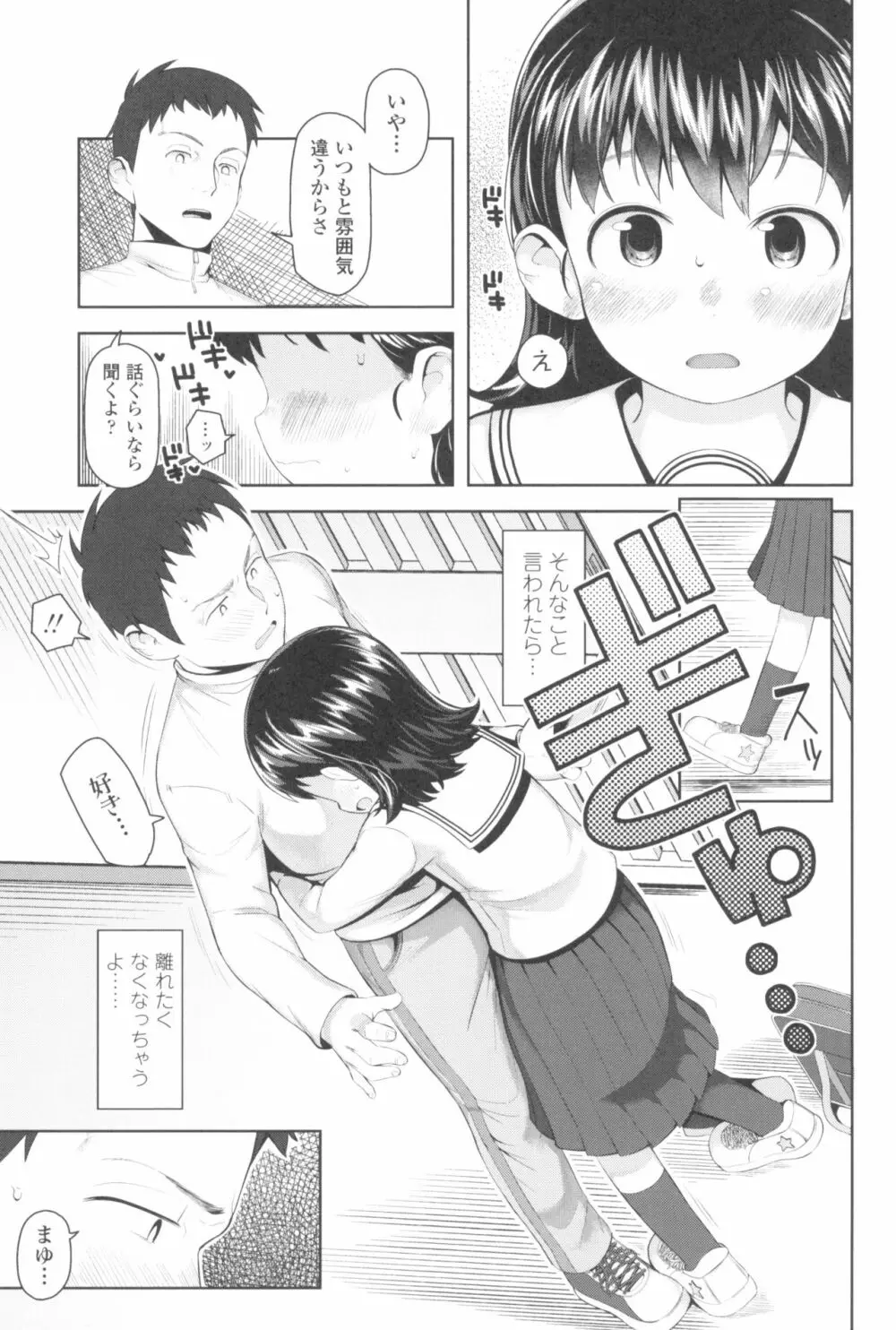 きょうはナニしよっか? Page.101