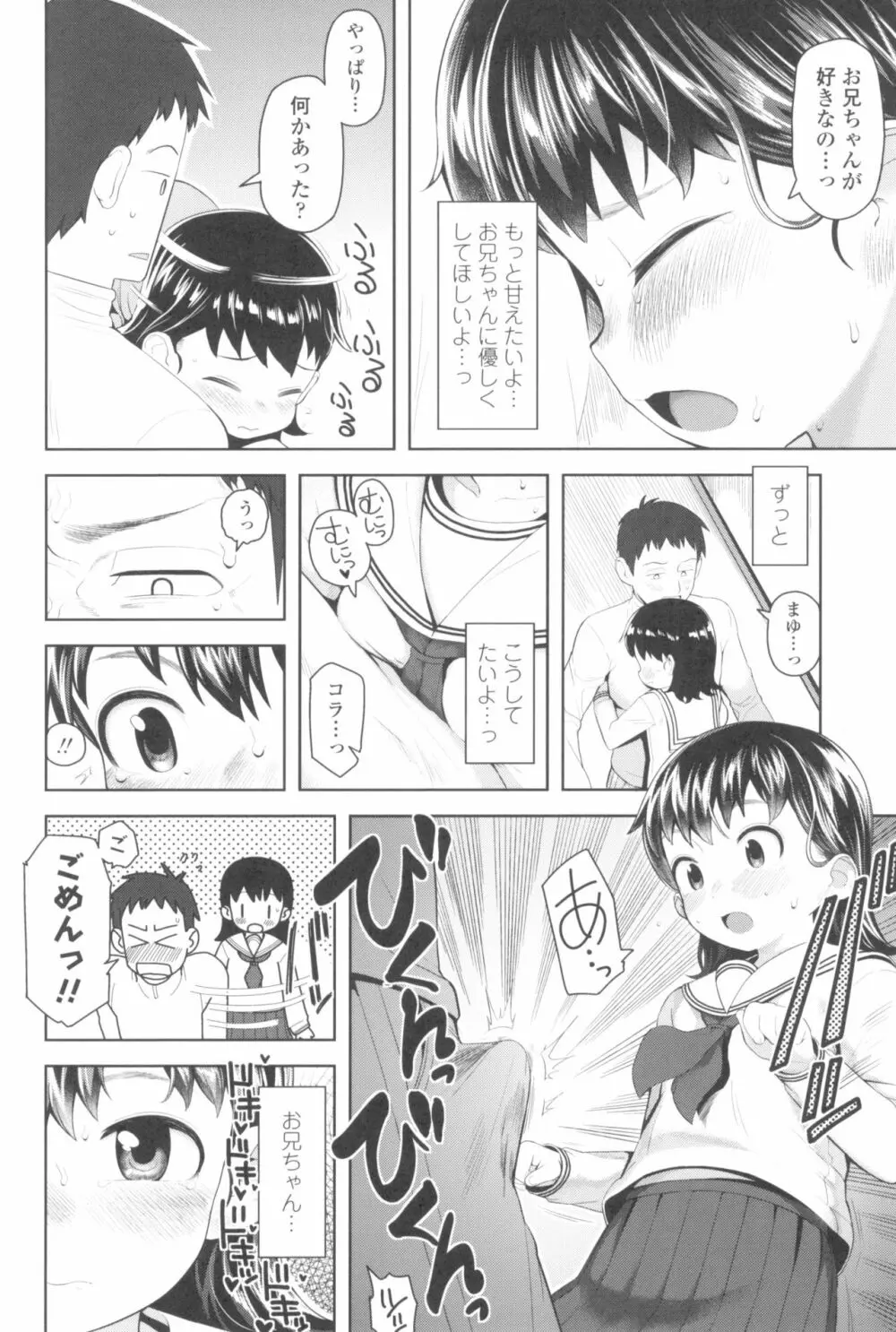 きょうはナニしよっか? Page.102