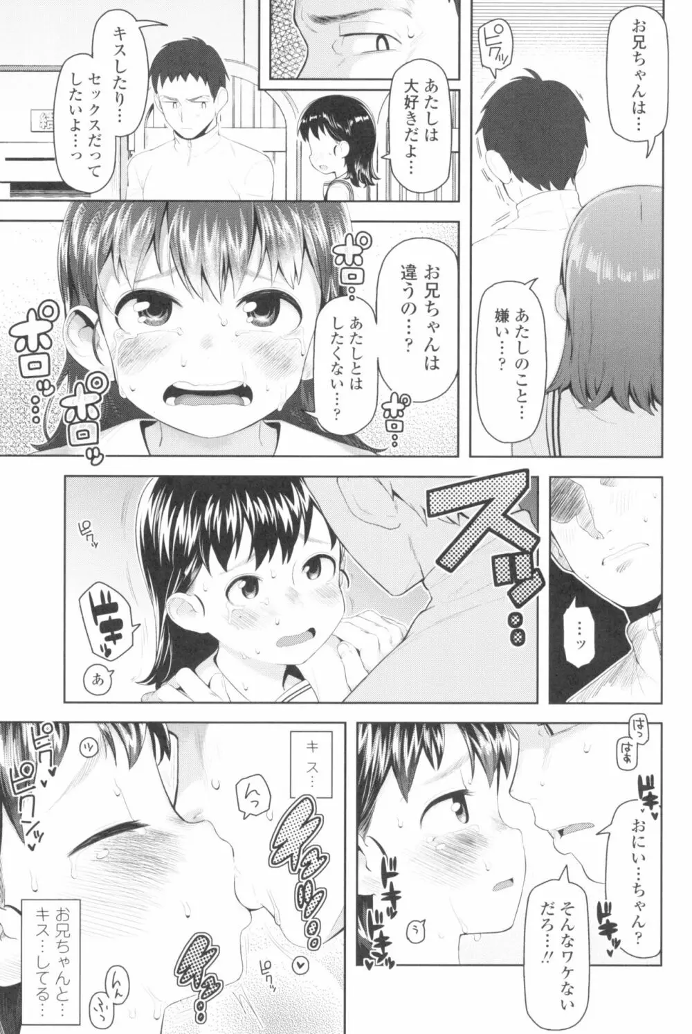 きょうはナニしよっか? Page.103