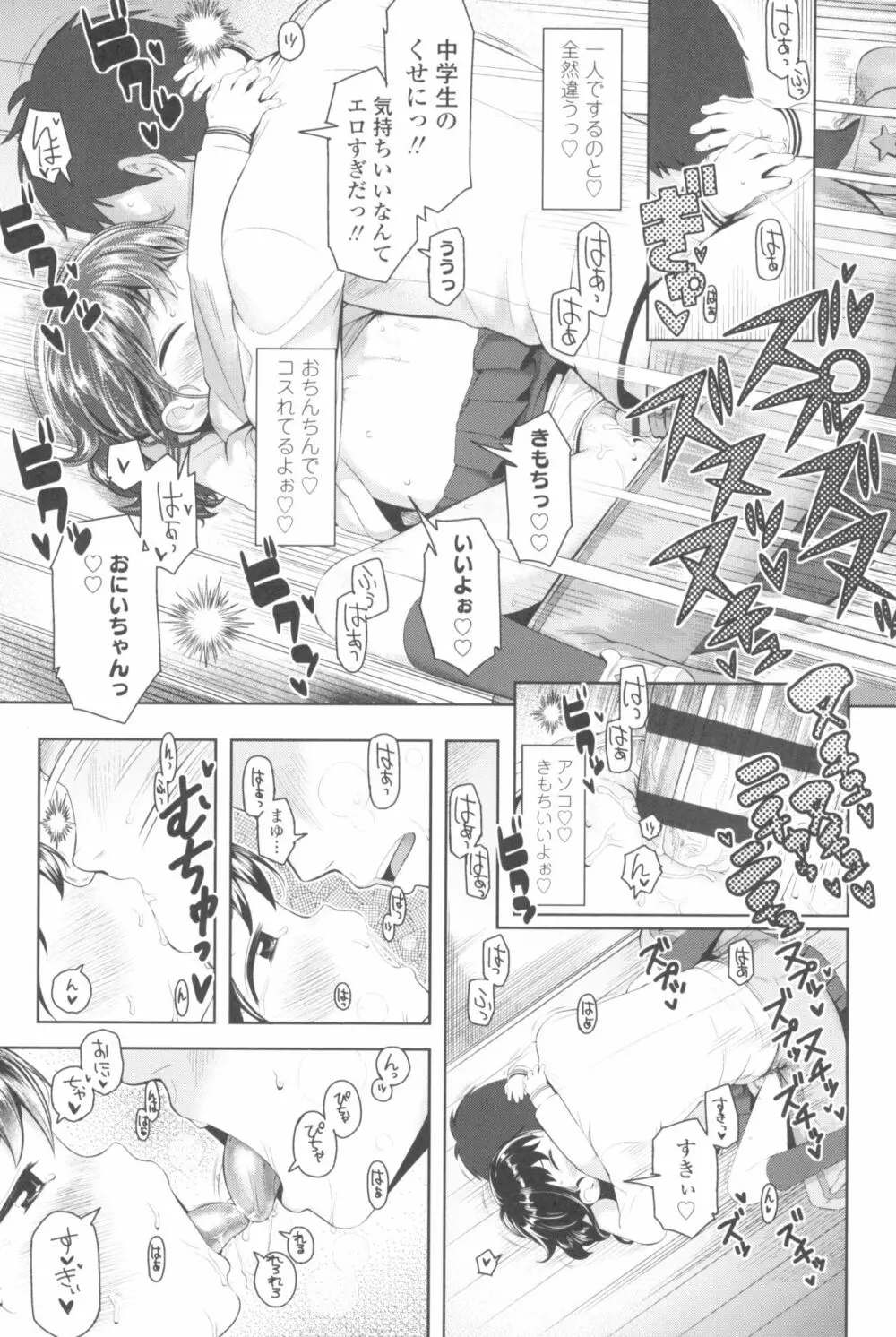 きょうはナニしよっか? Page.113