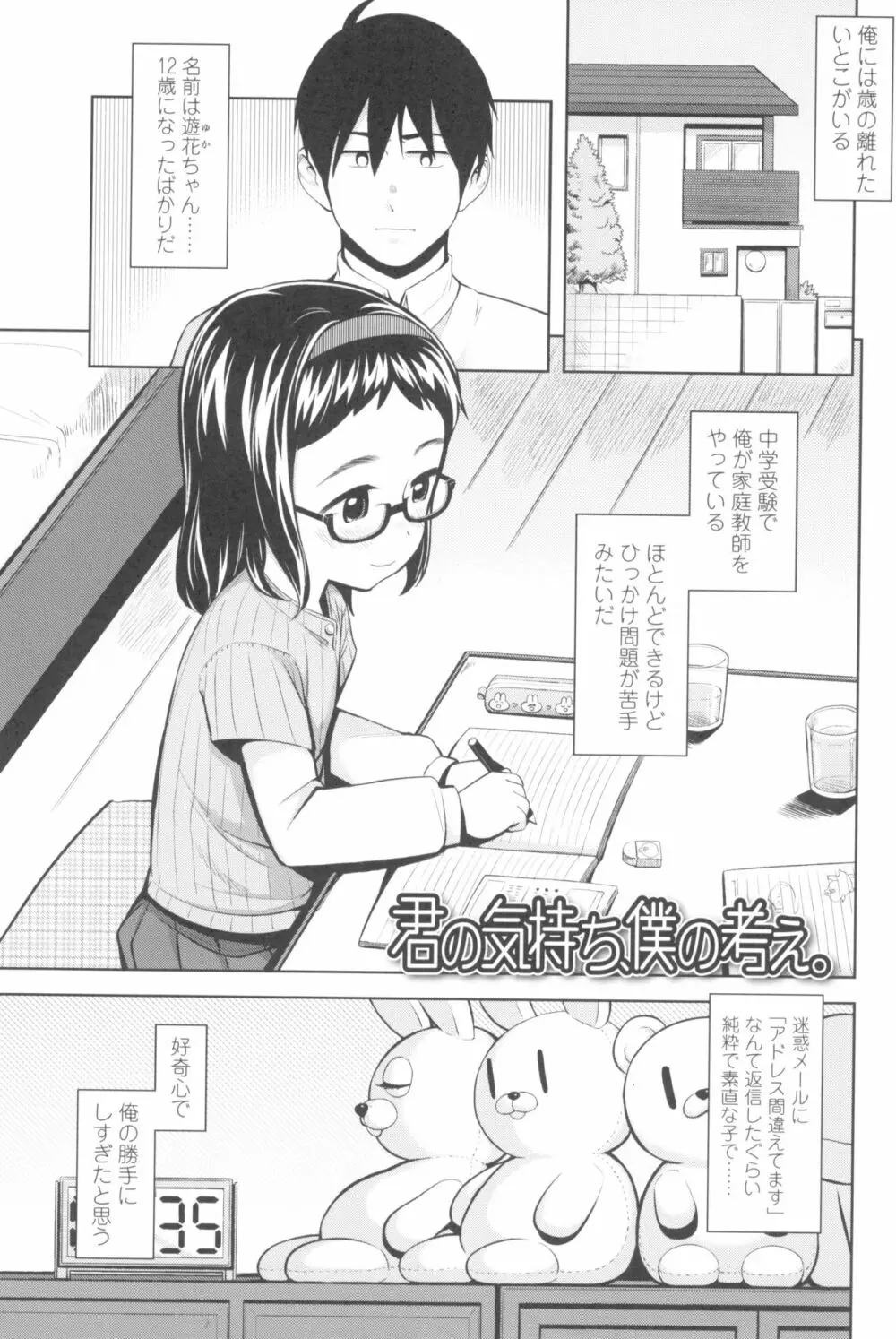 きょうはナニしよっか? Page.117