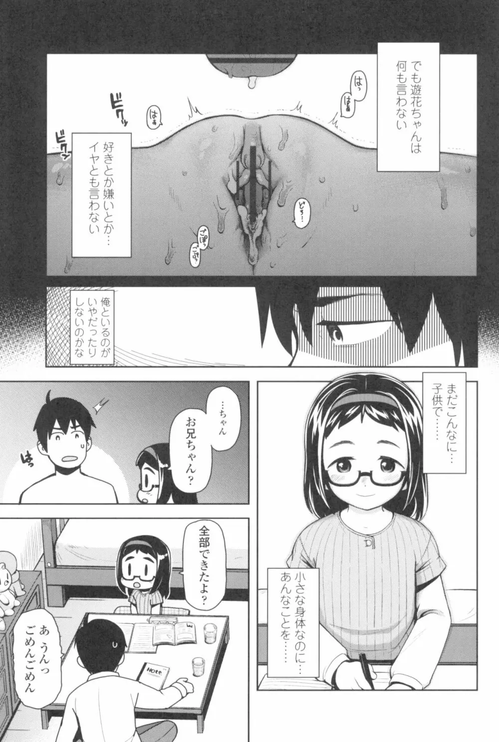 きょうはナニしよっか? Page.119