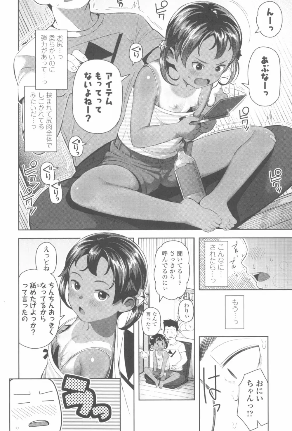 きょうはナニしよっか? Page.12