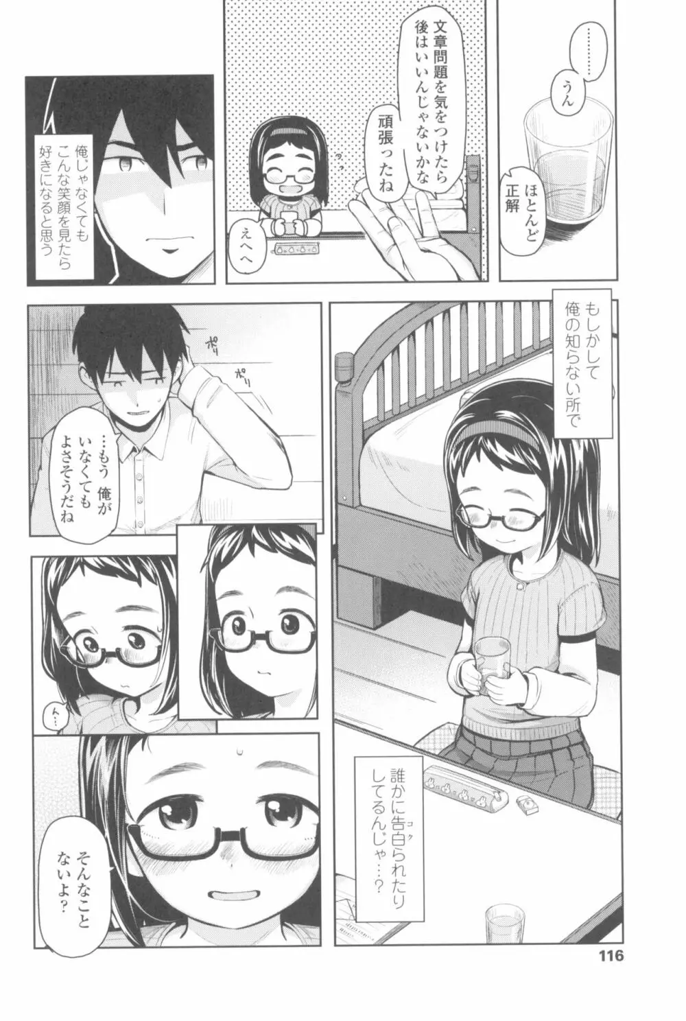 きょうはナニしよっか? Page.120