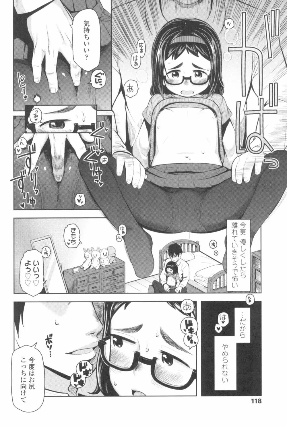 きょうはナニしよっか? Page.122