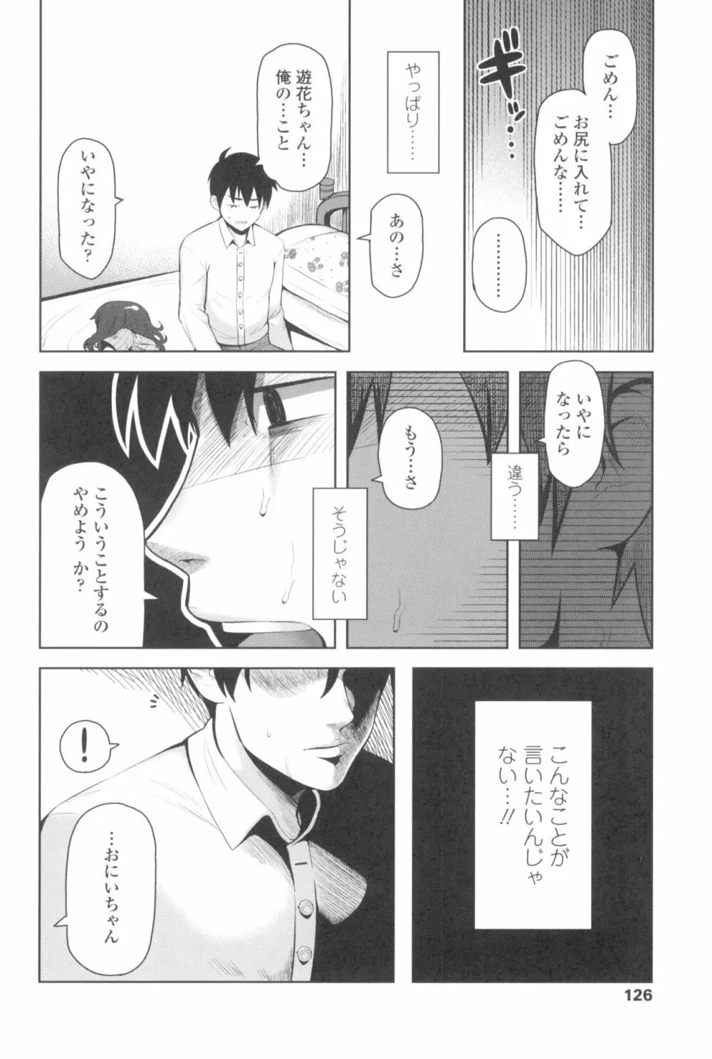 きょうはナニしよっか? Page.130