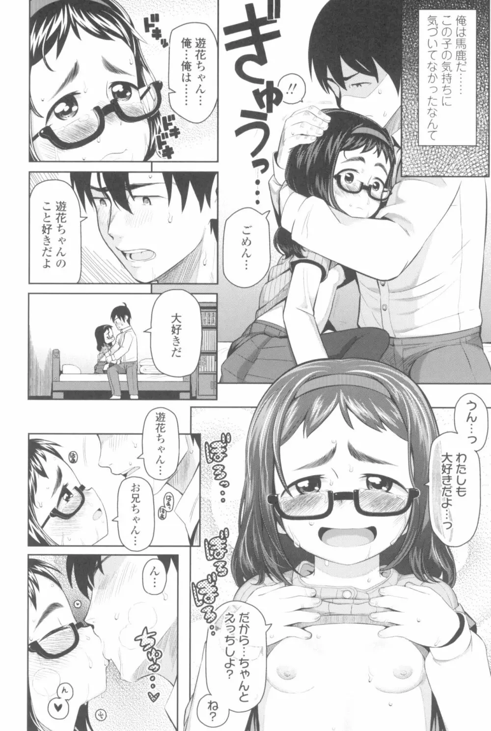 きょうはナニしよっか? Page.132