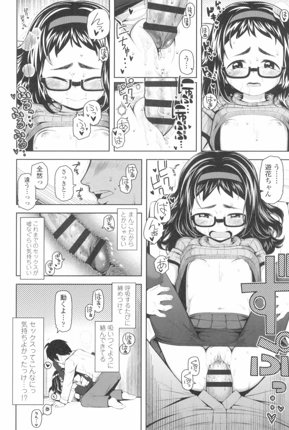 きょうはナニしよっか? Page.134