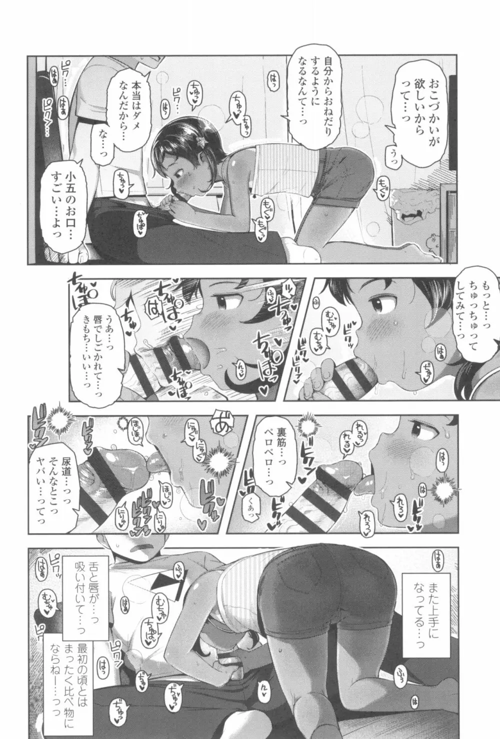 きょうはナニしよっか? Page.14