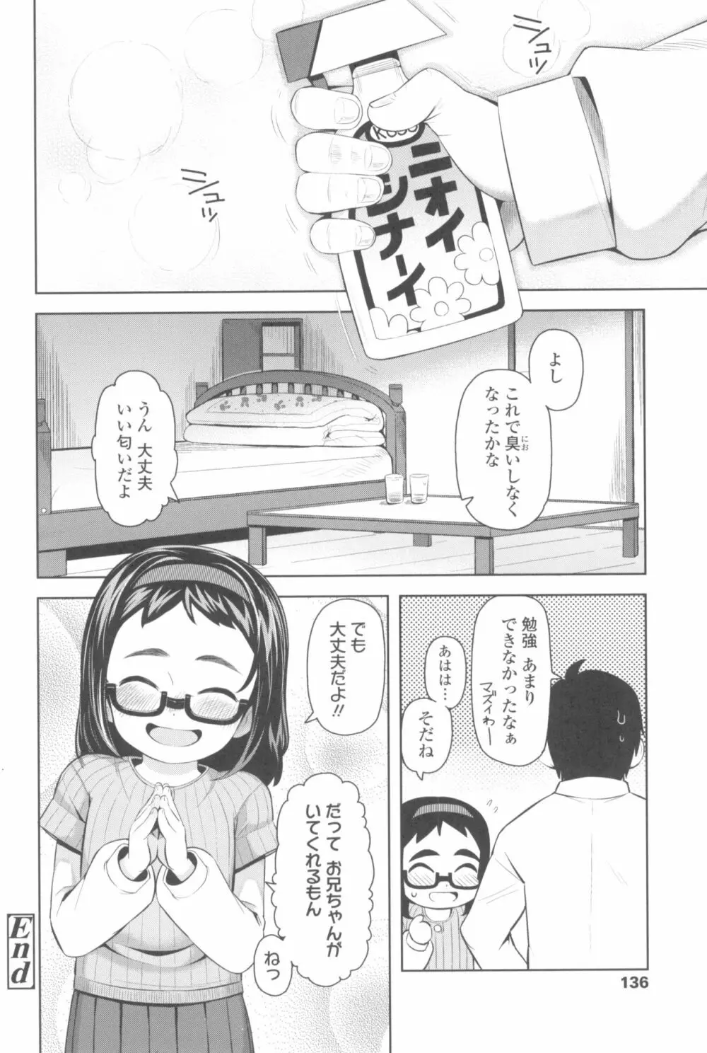 きょうはナニしよっか? Page.140