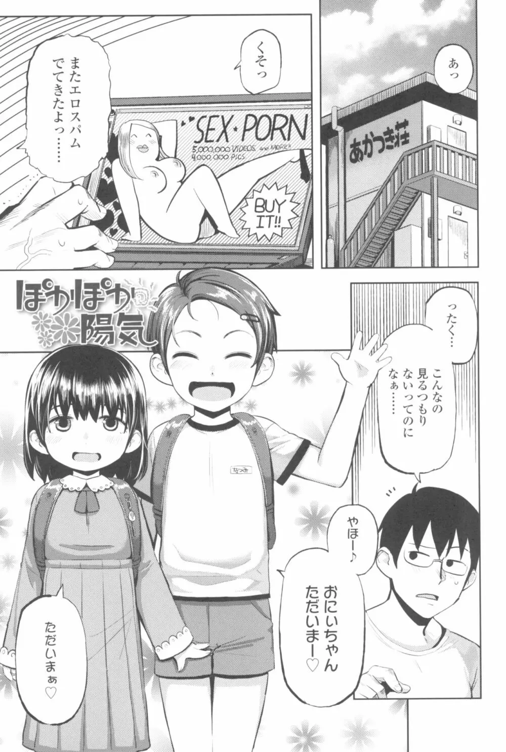 きょうはナニしよっか? Page.143