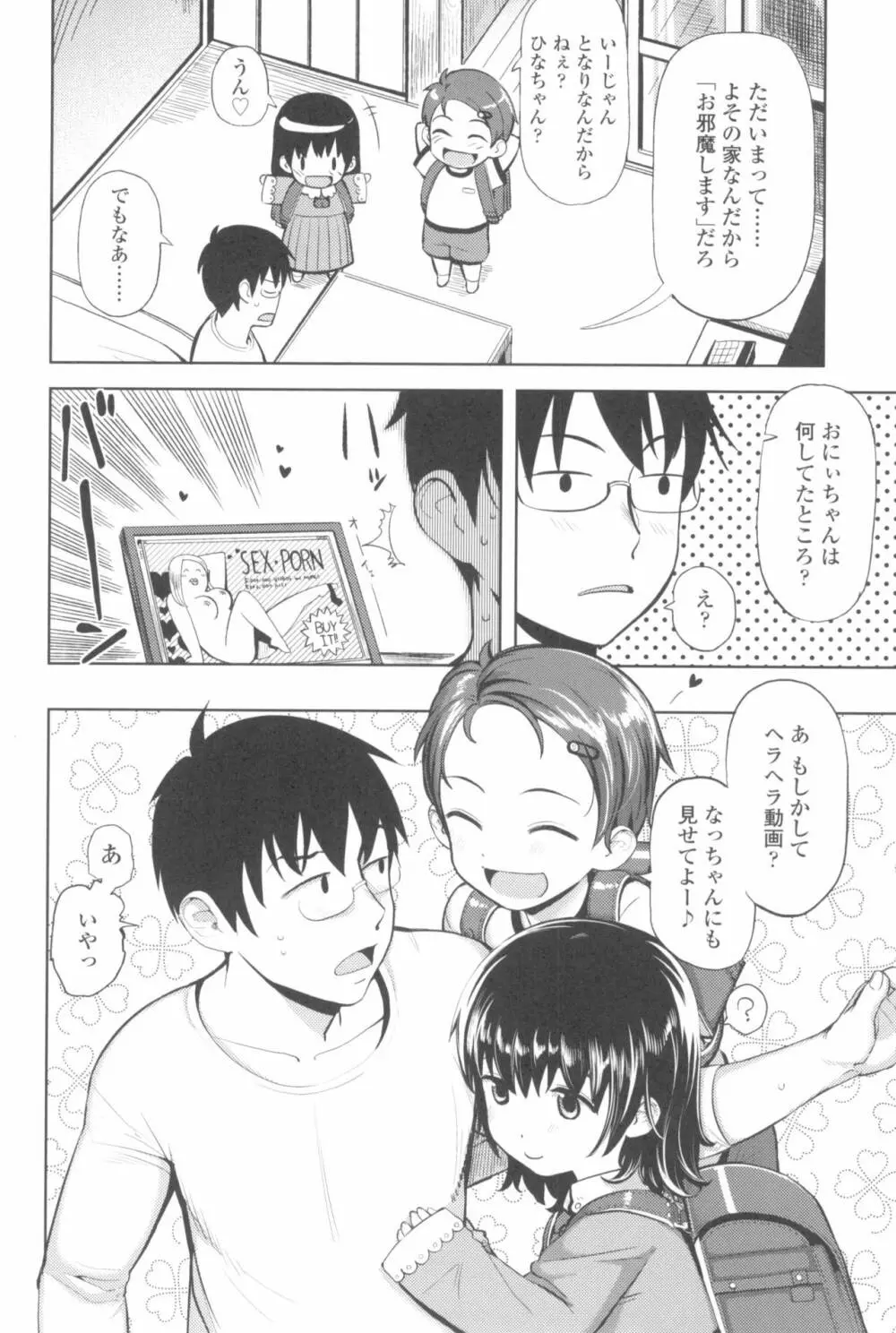 きょうはナニしよっか? Page.144