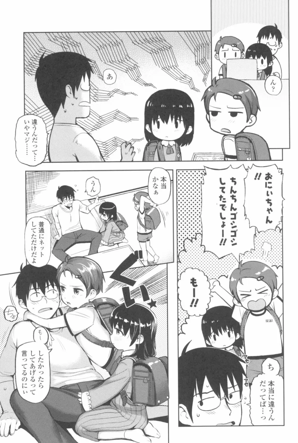 きょうはナニしよっか? Page.145