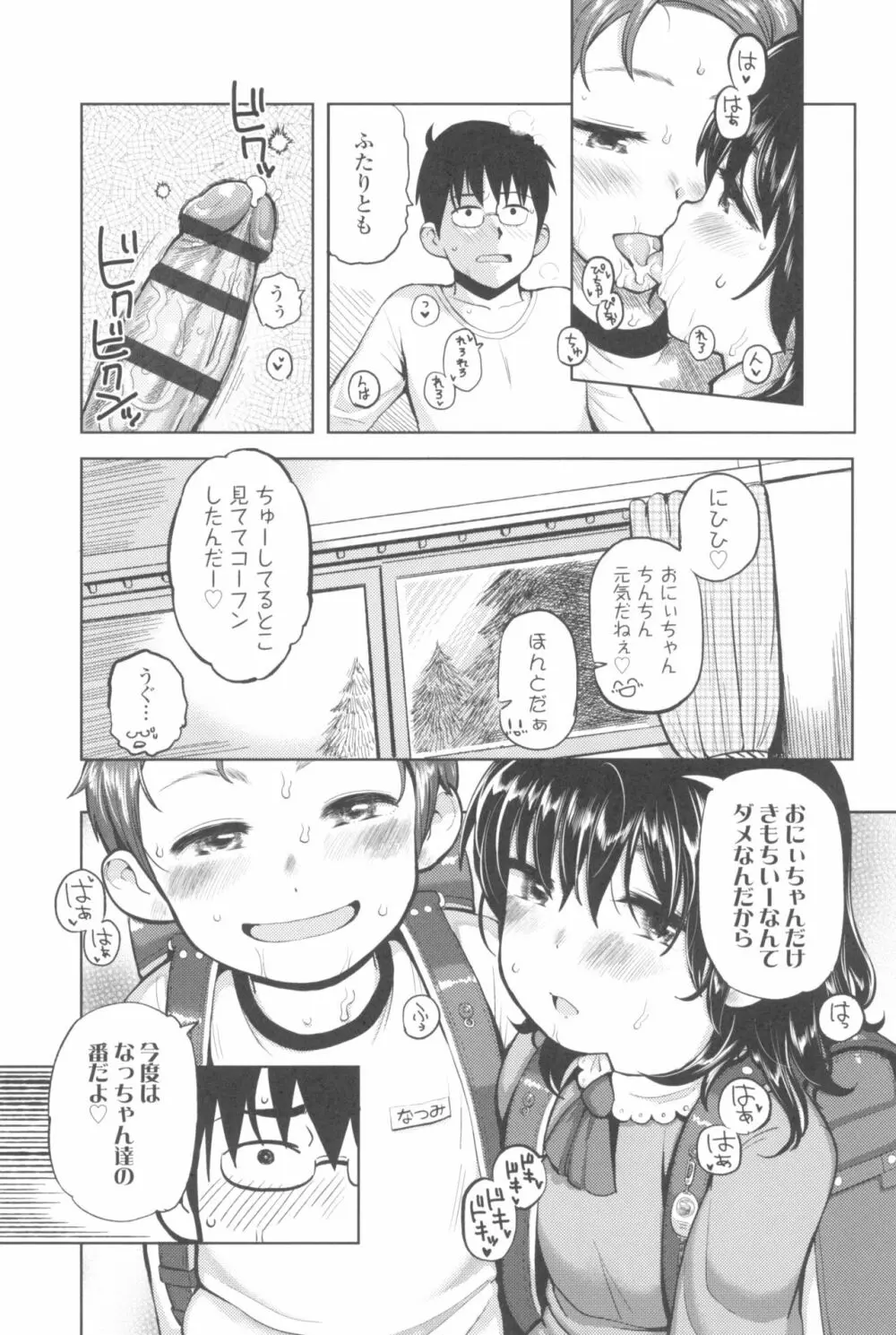 きょうはナニしよっか? Page.149