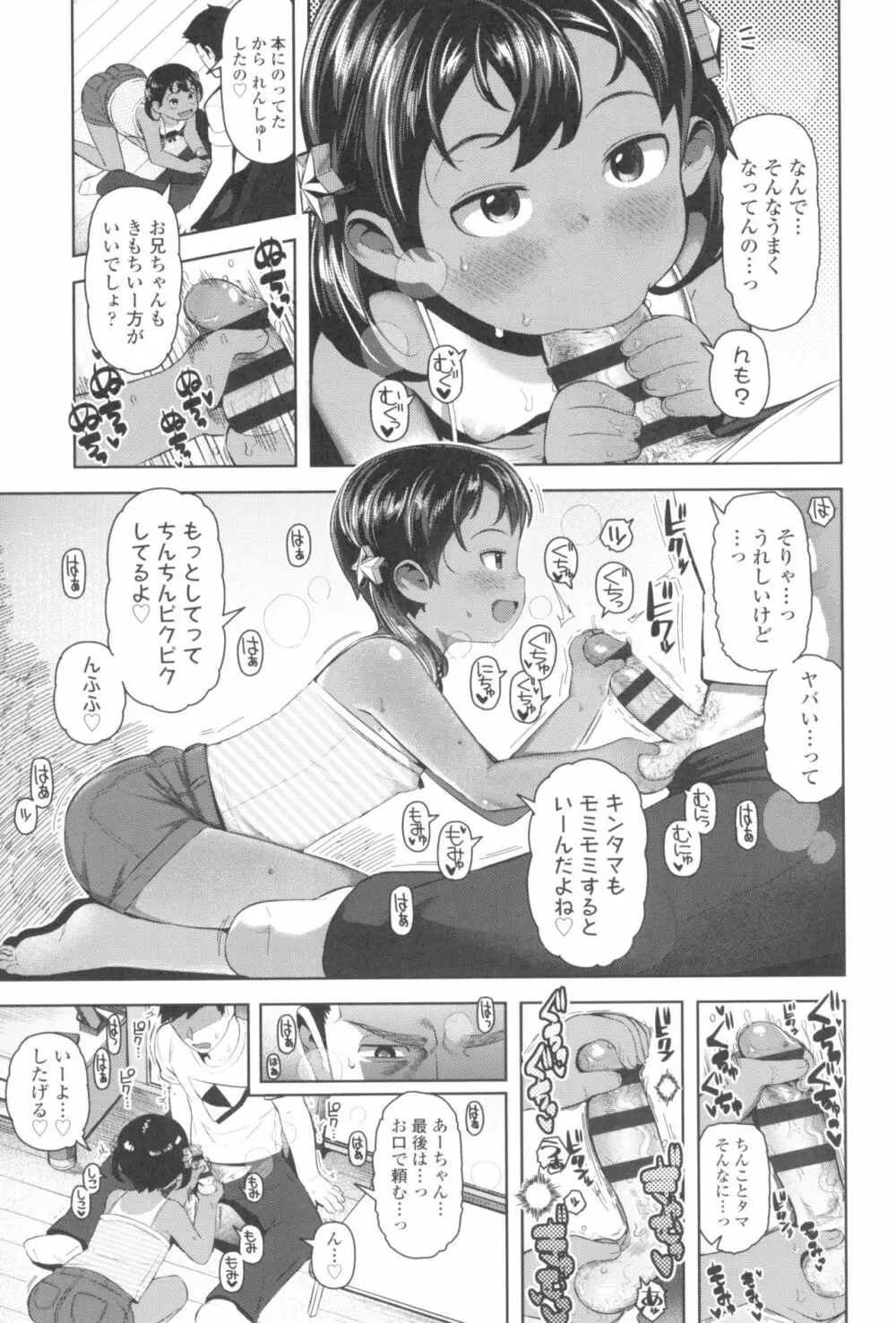 きょうはナニしよっか? Page.15