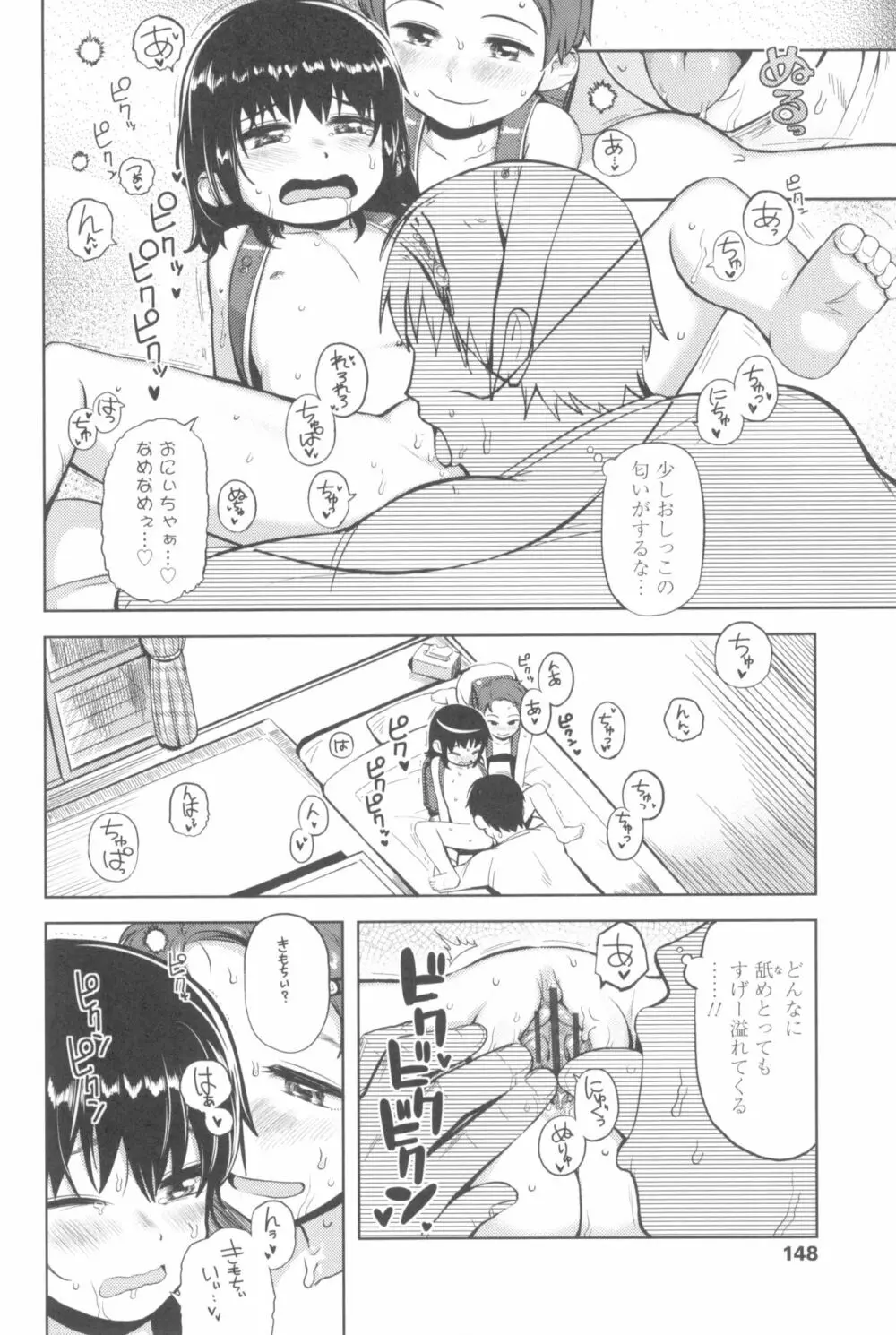 きょうはナニしよっか? Page.152