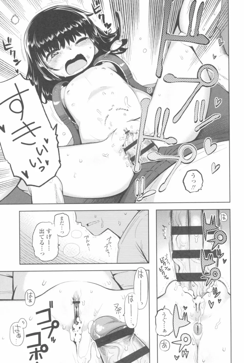 きょうはナニしよっか? Page.157