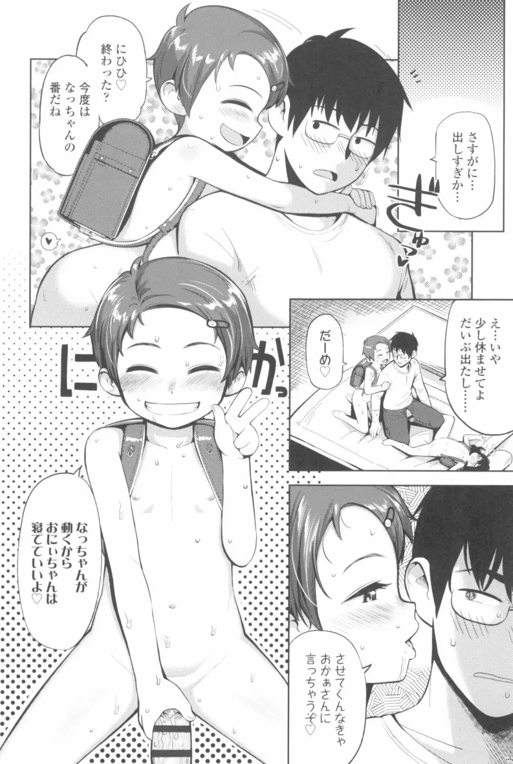 きょうはナニしよっか? Page.158