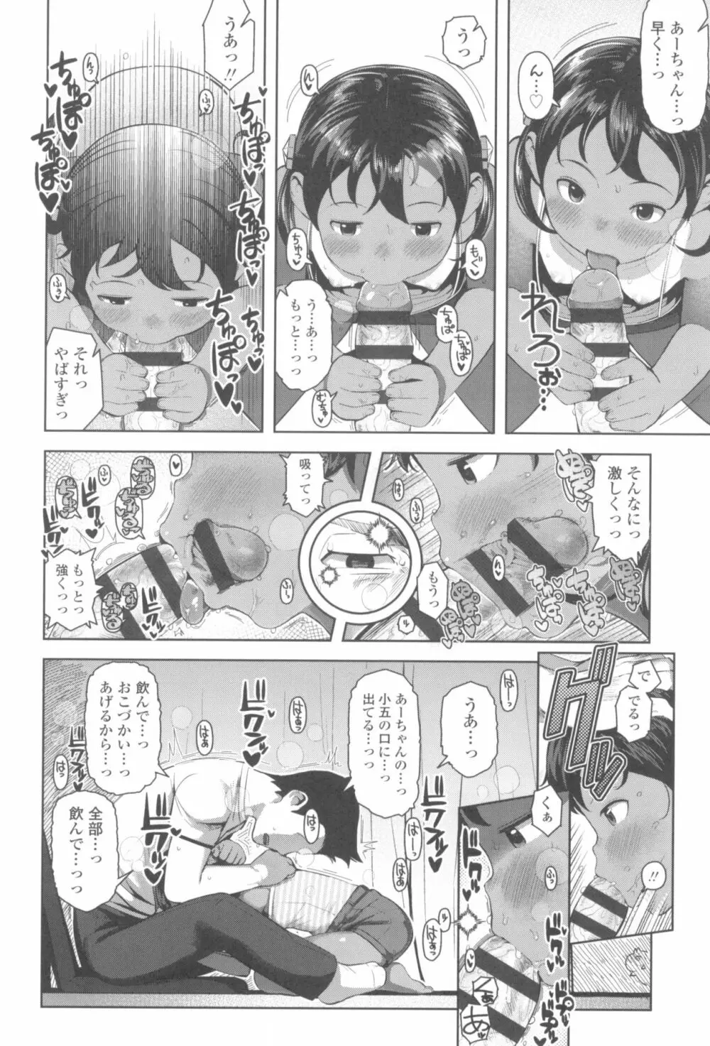 きょうはナニしよっか? Page.16