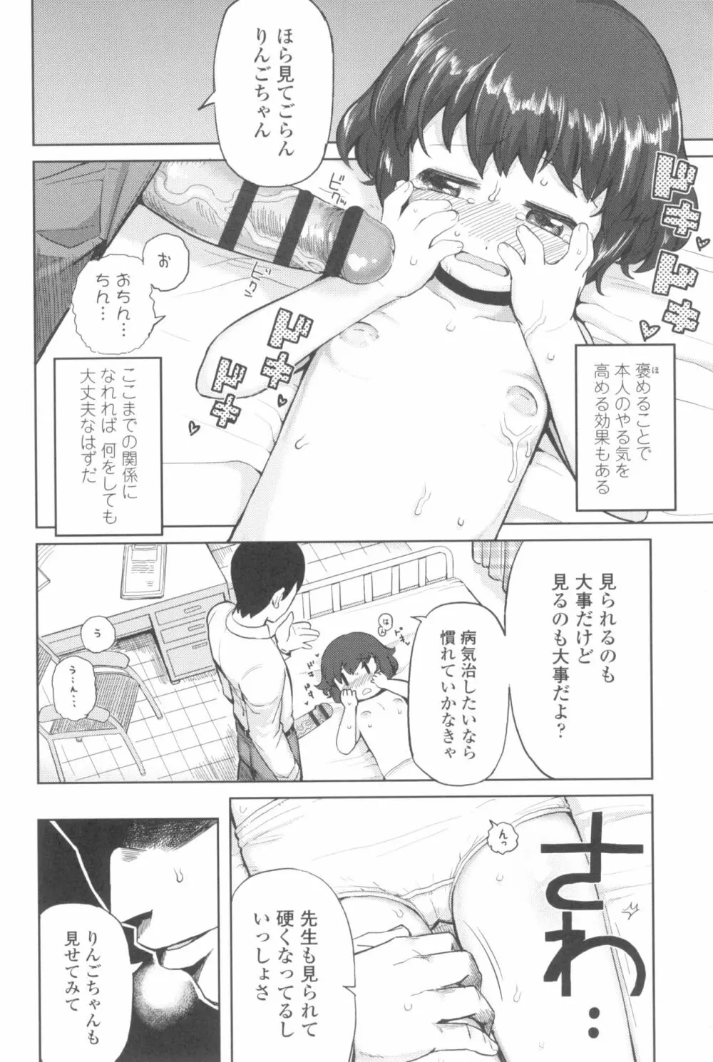 きょうはナニしよっか? Page.168