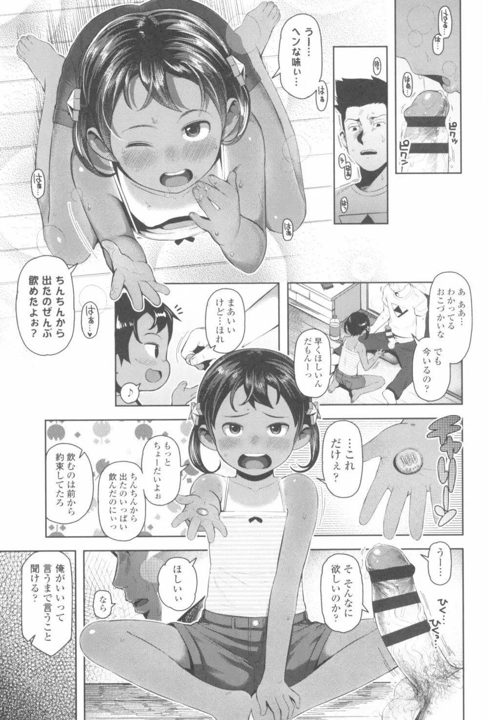 きょうはナニしよっか? Page.17