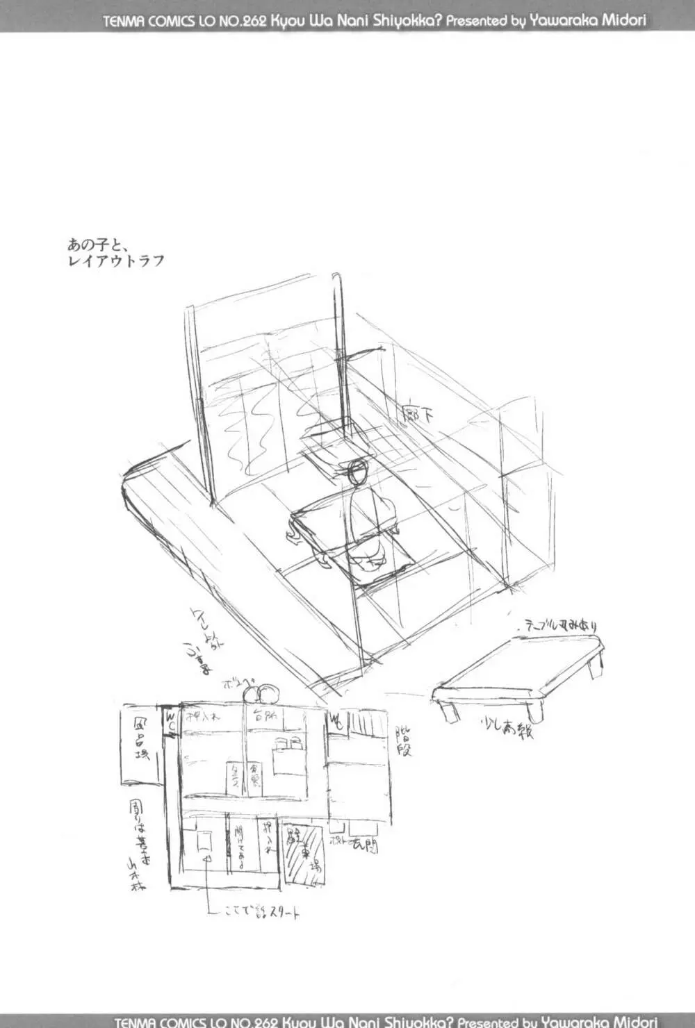 きょうはナニしよっか? Page.180