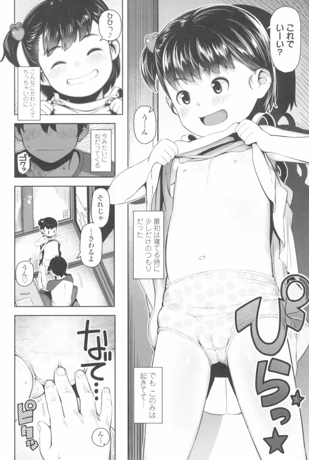 きょうはナニしよっか? Page.182