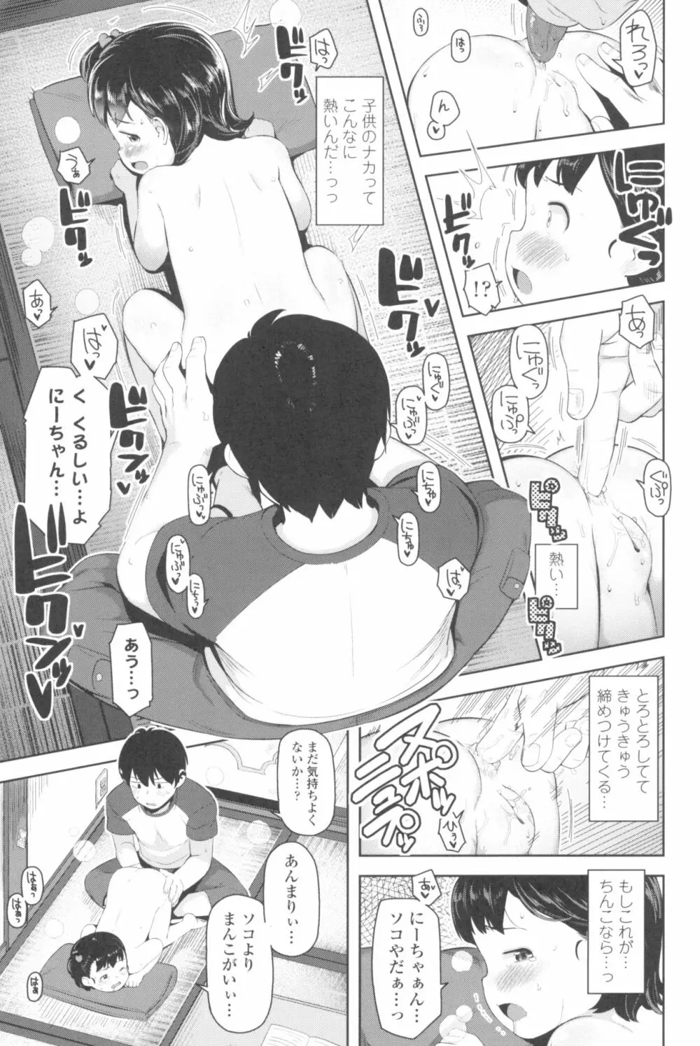 きょうはナニしよっか? Page.187