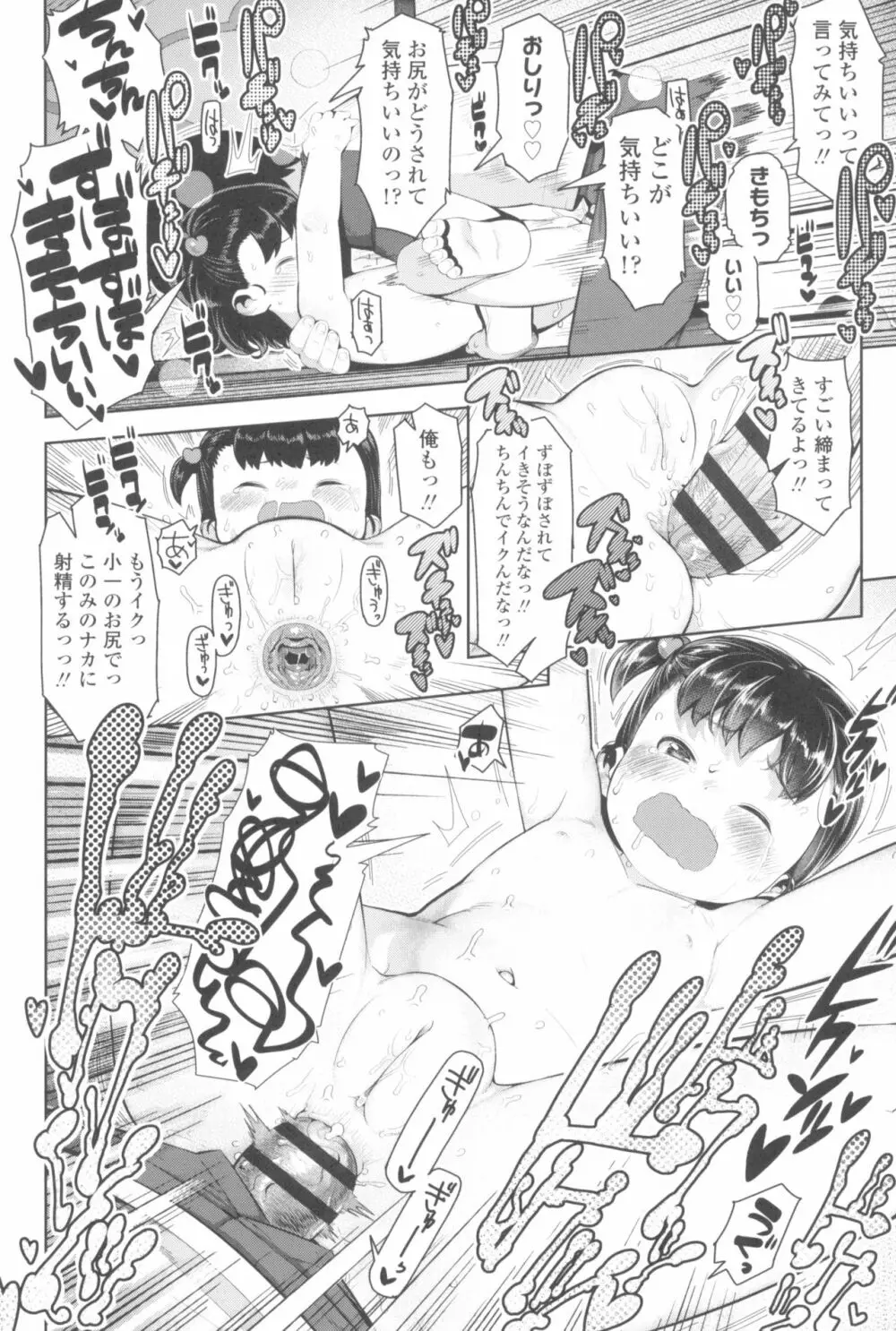 きょうはナニしよっか? Page.194