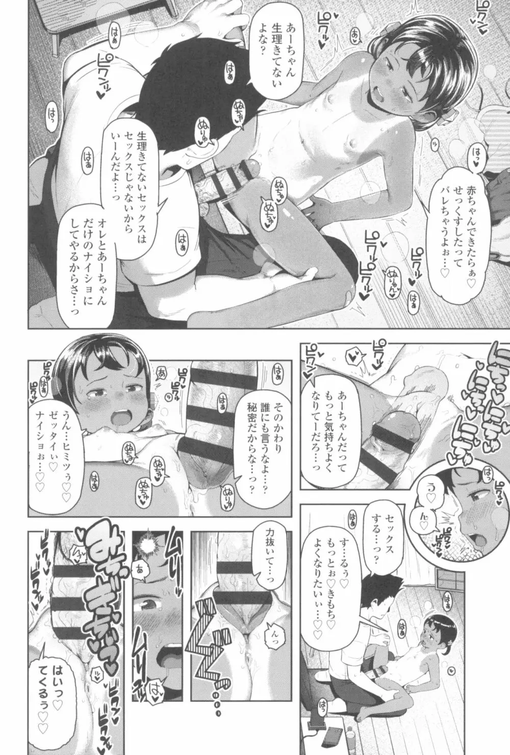 きょうはナニしよっか? Page.22