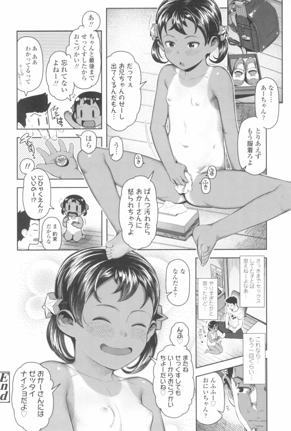 きょうはナニしよっか? Page.28