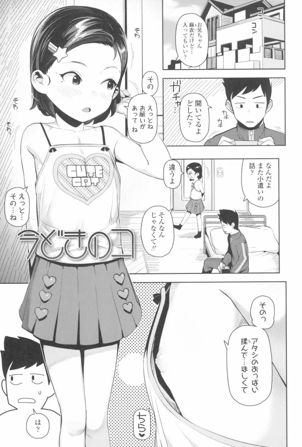 きょうはナニしよっか? Page.31