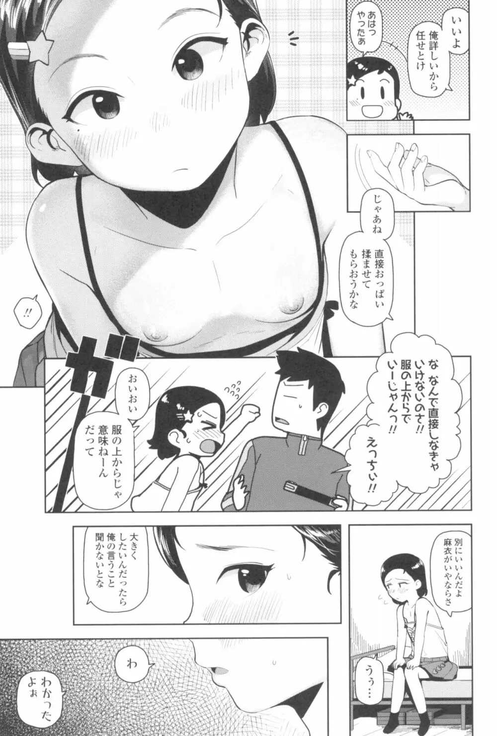 きょうはナニしよっか? Page.33