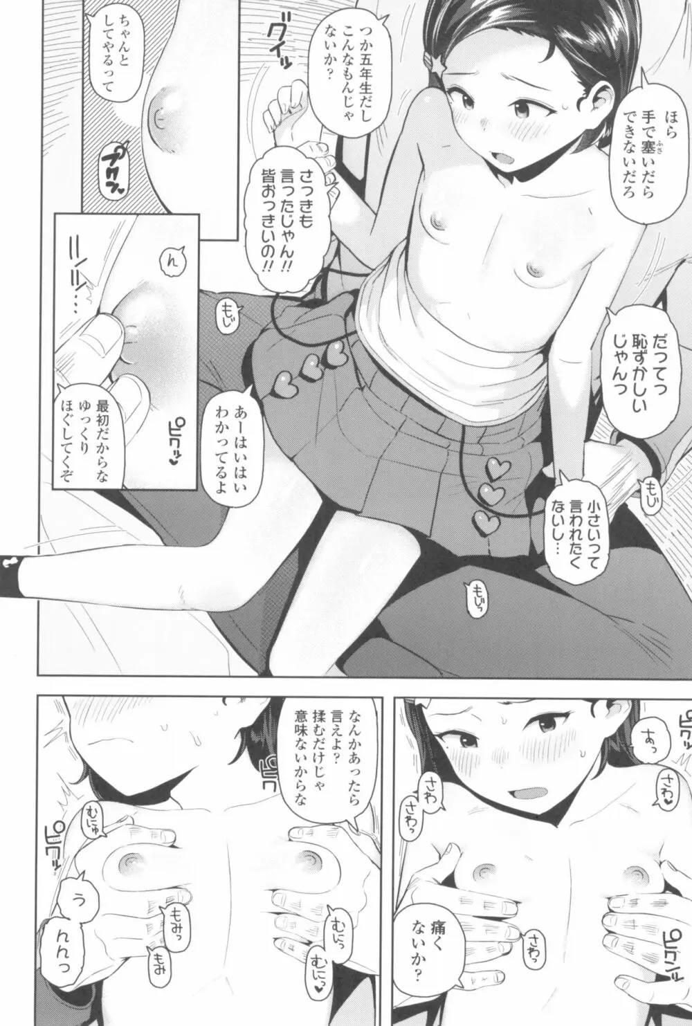 きょうはナニしよっか? Page.34