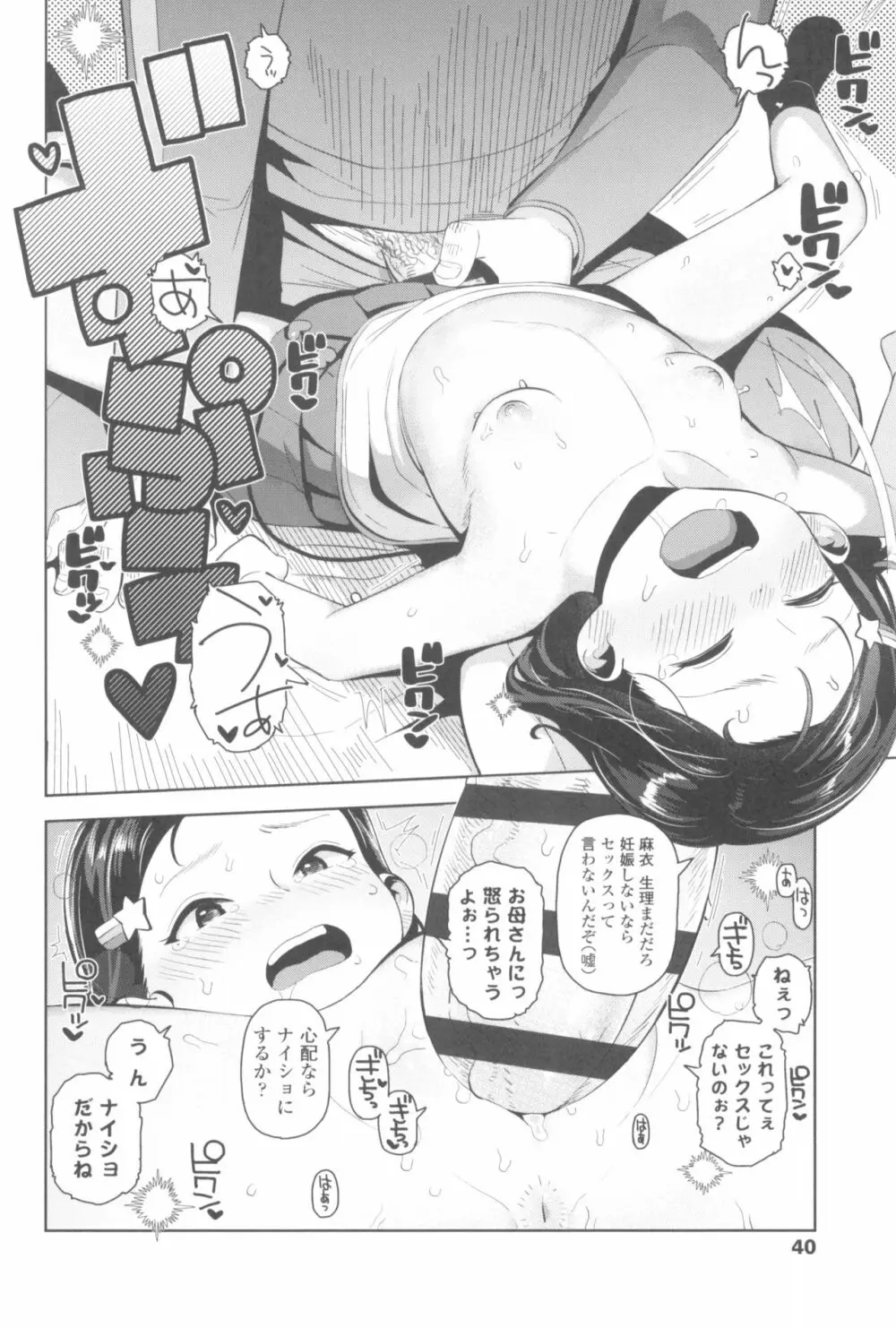 きょうはナニしよっか? Page.44