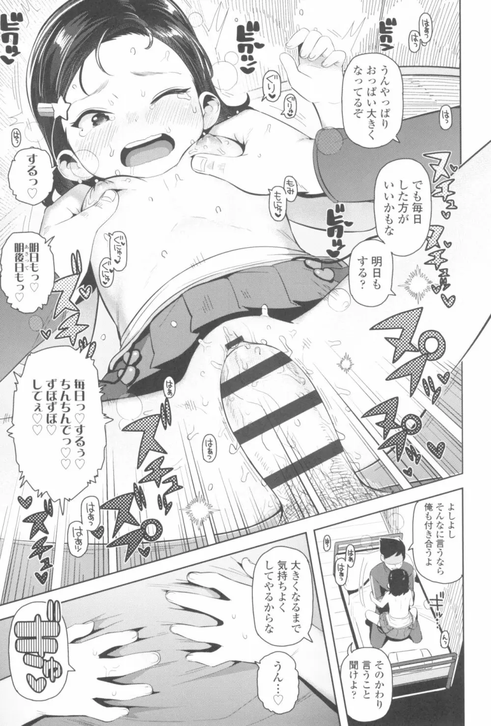 きょうはナニしよっか? Page.47