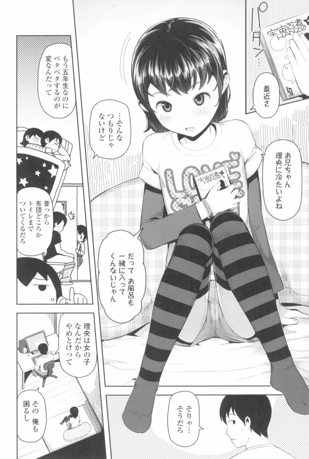 きょうはナニしよっか? Page.54