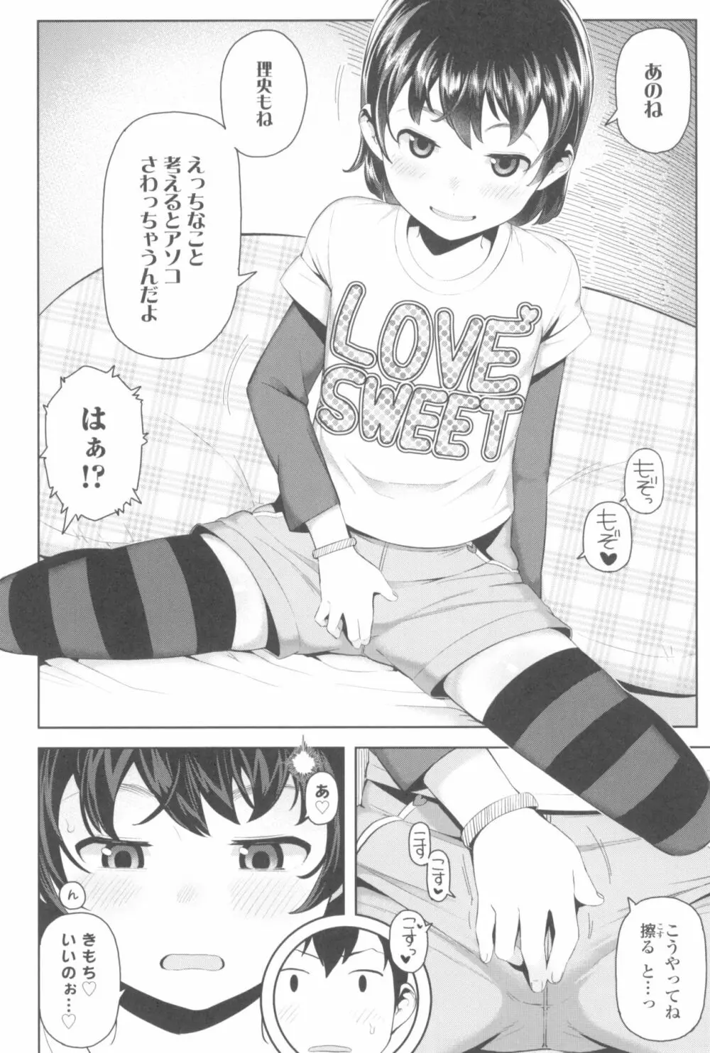 きょうはナニしよっか? Page.56