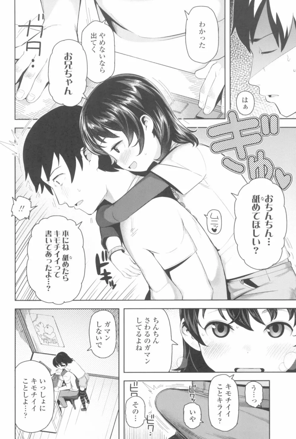 きょうはナニしよっか? Page.58