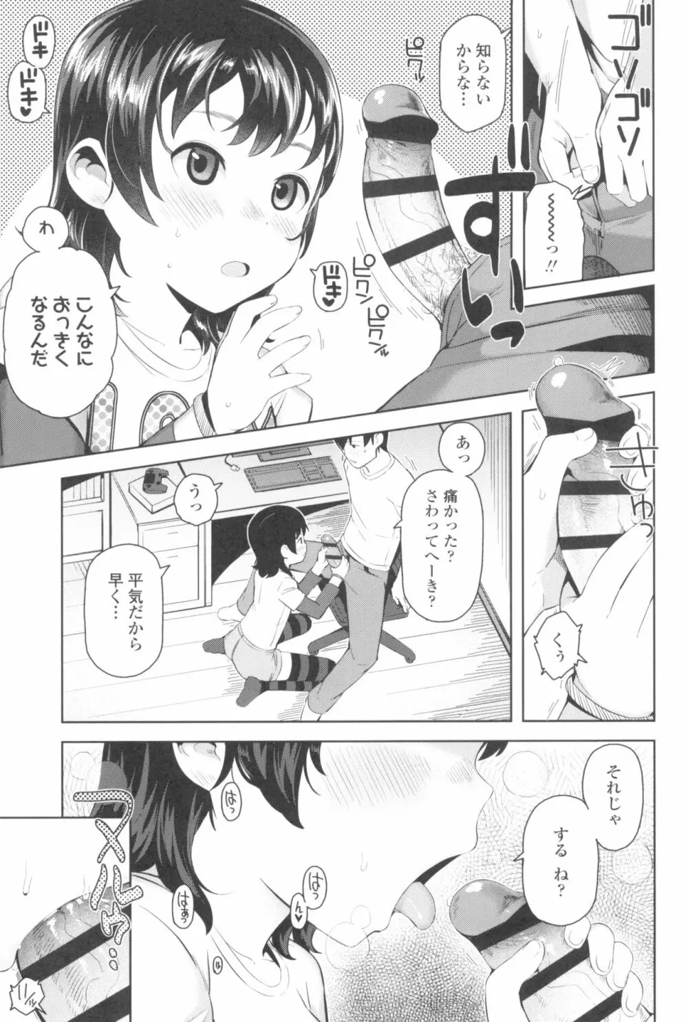 きょうはナニしよっか? Page.59