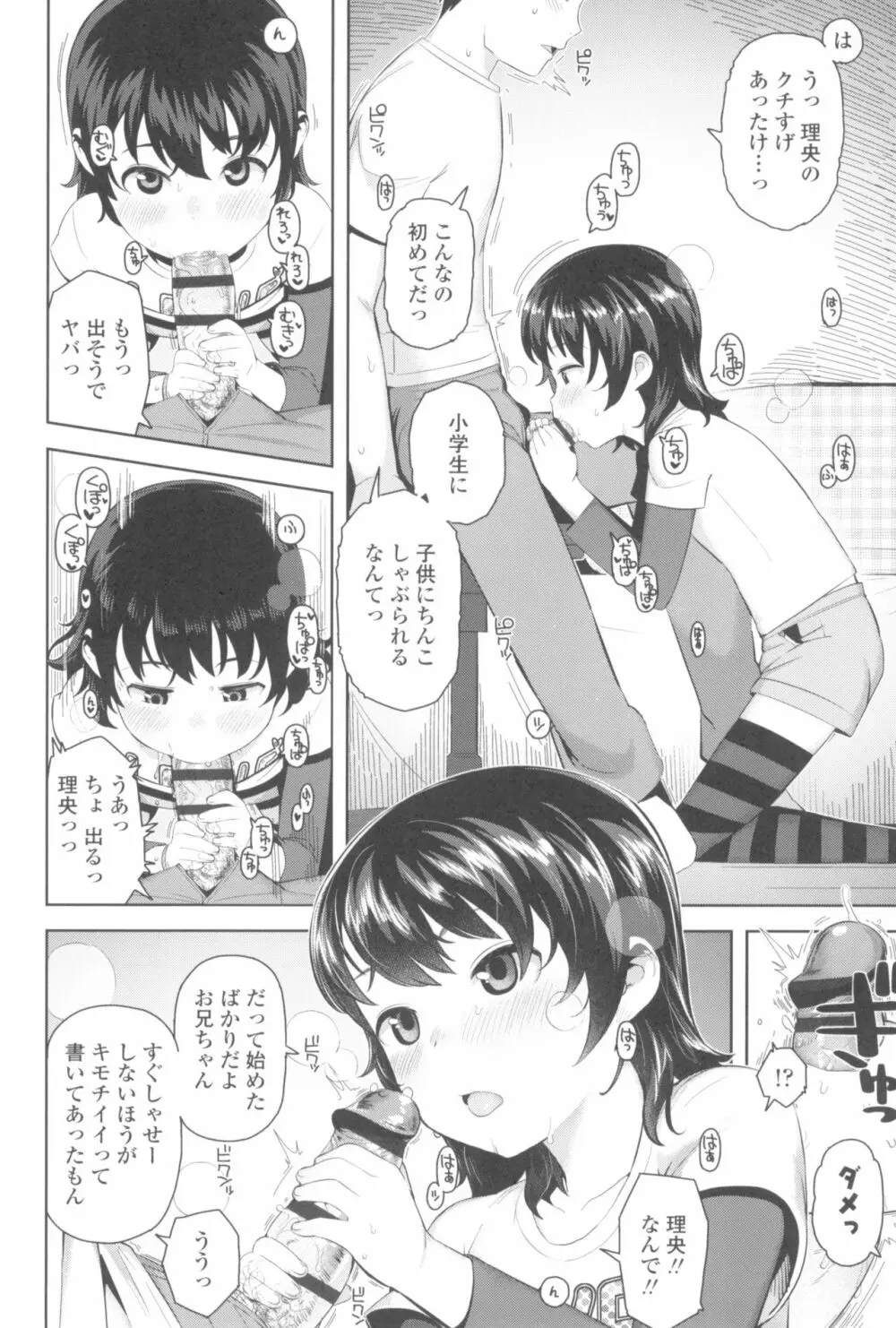 きょうはナニしよっか? Page.60