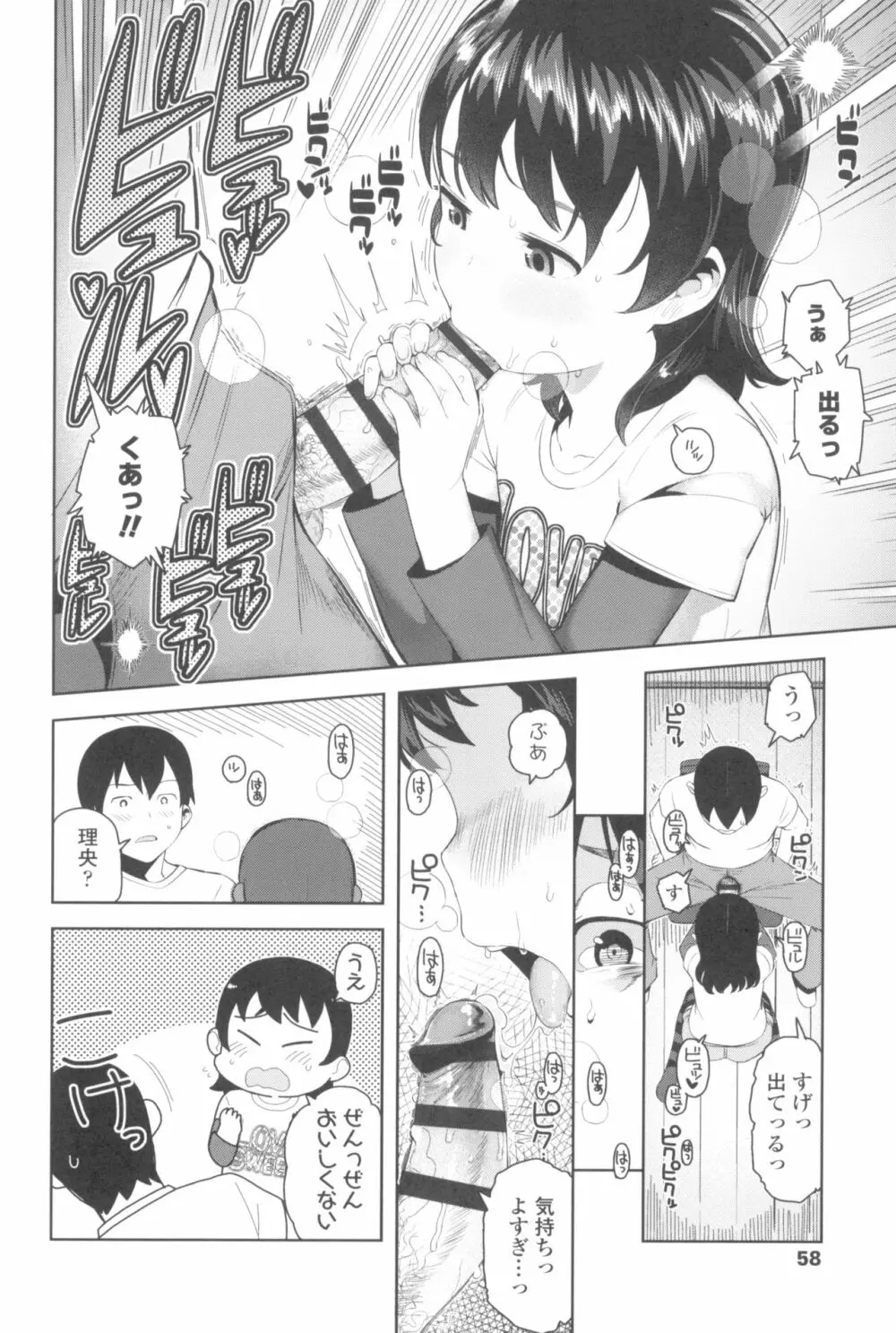 きょうはナニしよっか? Page.62