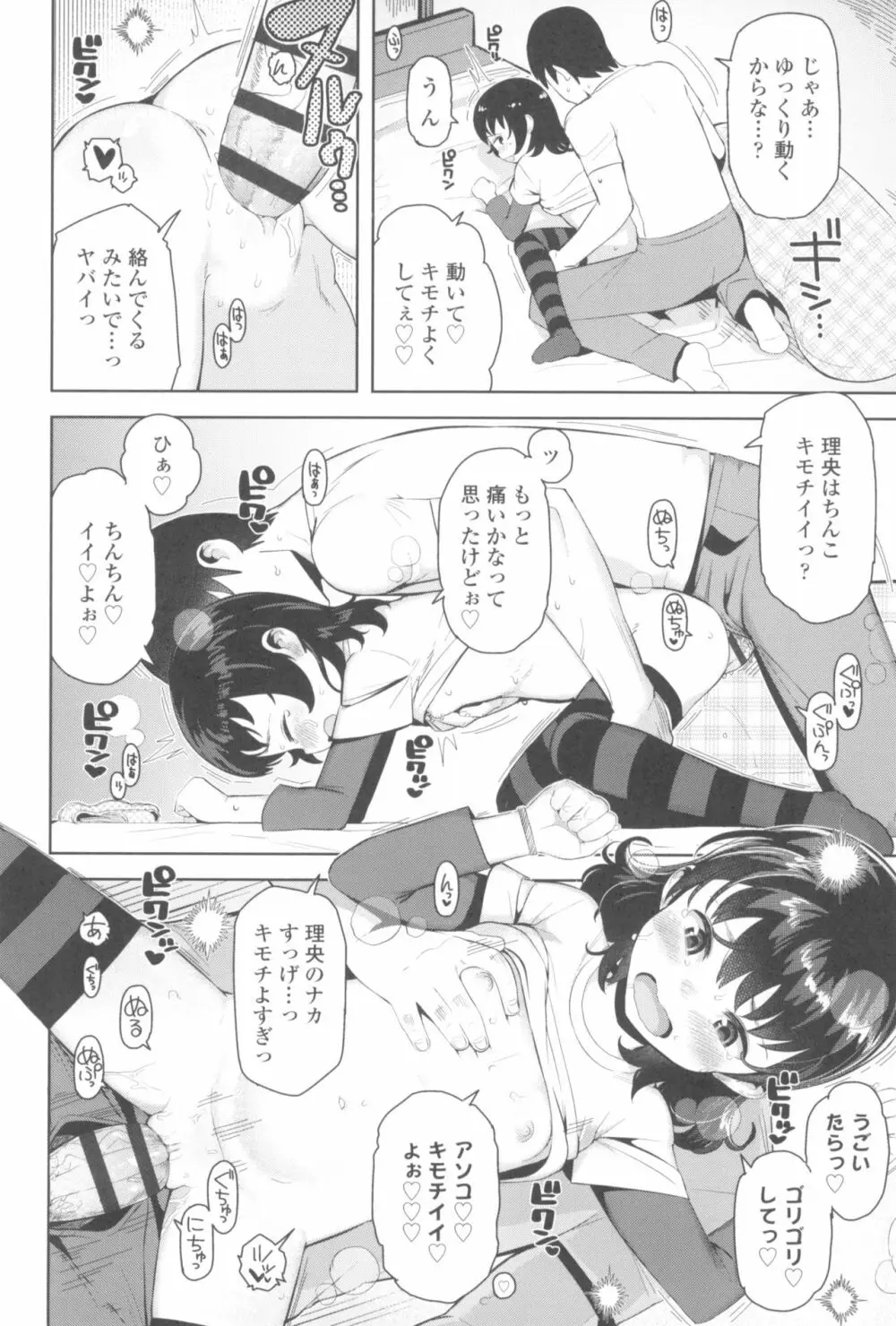 きょうはナニしよっか? Page.68