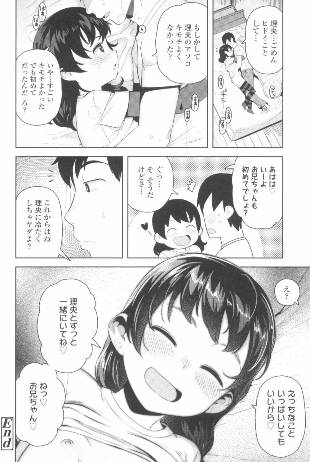 きょうはナニしよっか? Page.72